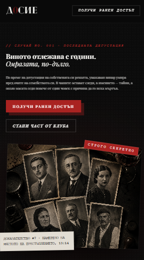 Мобилен изглед на проекта Досие