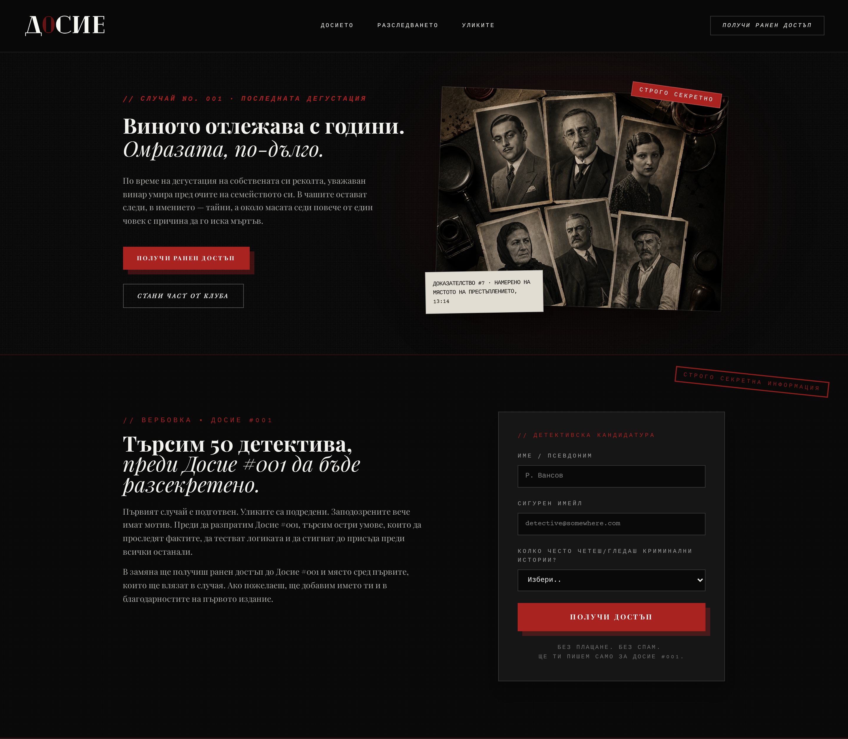 Десктоп изглед на проекта Досие